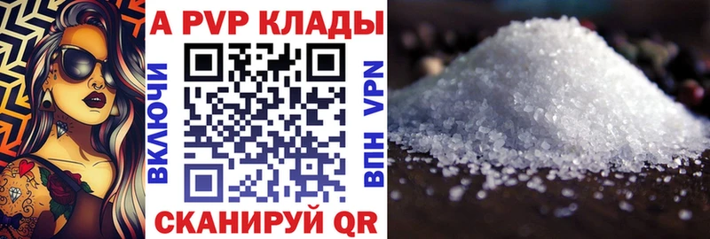 APVP Соль Котово